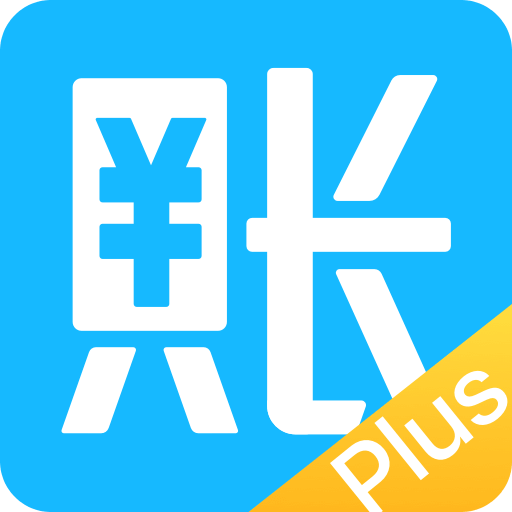 企業(yè)記賬管家