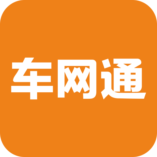 车网通v3.9.0