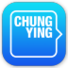 中英剧团 Chung Ying