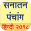 Sanatan Hindi Panchang 2016