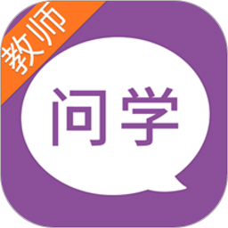 问学教师端v3.8.6