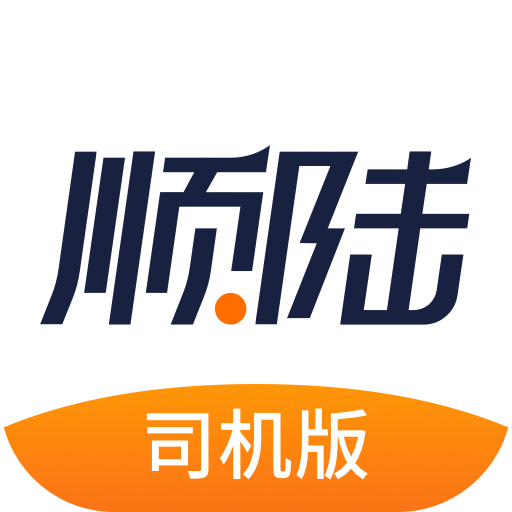 顺陆v4.5.0