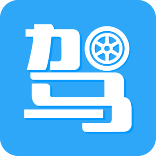 驾考助手v5.2.0