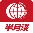 半月談