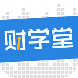 财学堂vV2.0.3