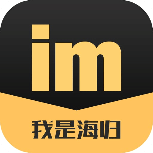 我是海歸