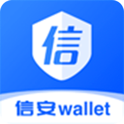 信安Wallet