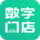 數(shù)字門店