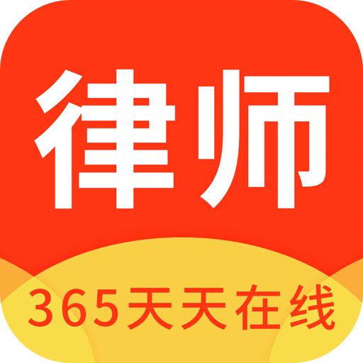 律师365v2.0.1