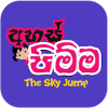 The Sky Jump