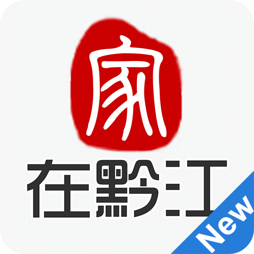 家在黔江v2.1.3