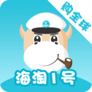 海淘1號