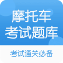 摩托車駕考題庫