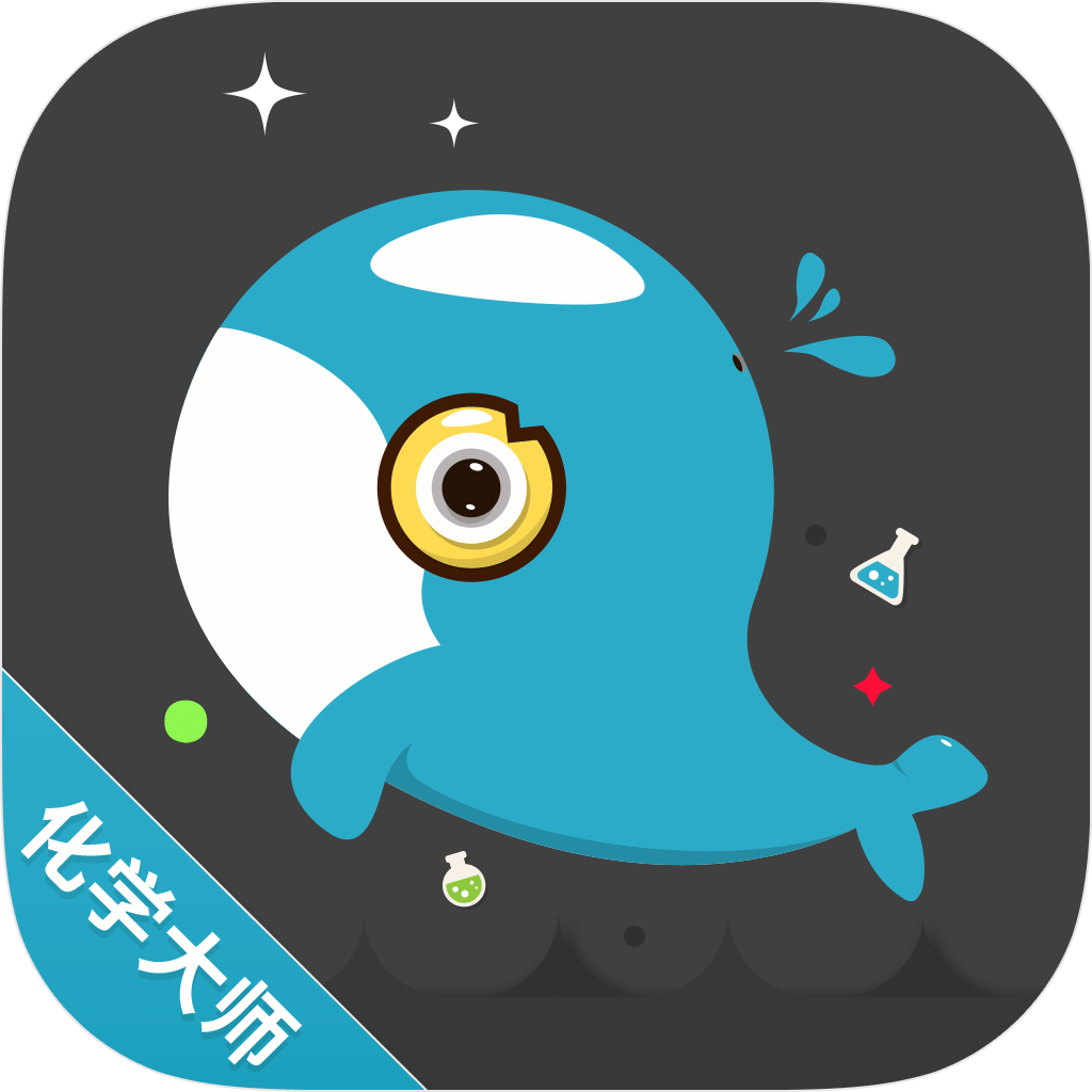 化学大师v3.4.9