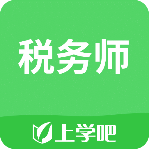 税务师v1.0.3