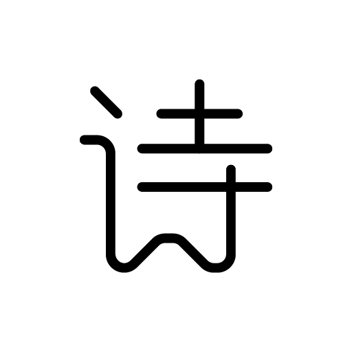 唐詩(shī)三百首