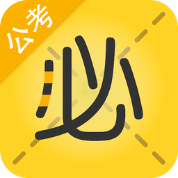 必勝公考