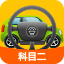 科目二模擬駕駛學(xué)車