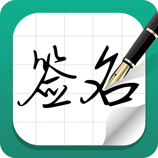 藝術(shù)簽名