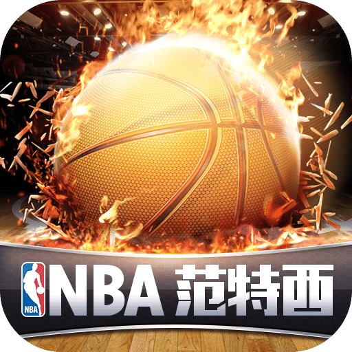 NBA范特西手游版