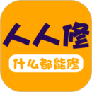 維修