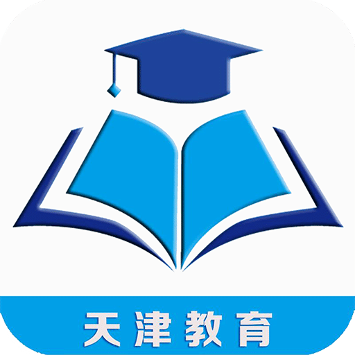 天津教育服务云平台
