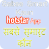 HostarApp:Sabse Smart Kon - Registration & Play