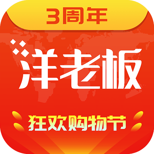 洋老板v3.6.5