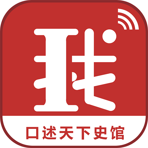 天下史館