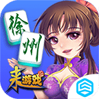 邳州麻将