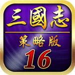 三国志16