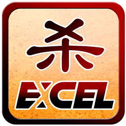 excel杀素材包