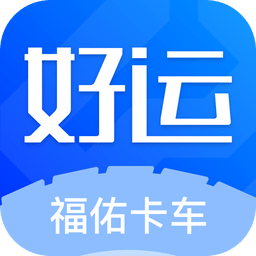 福佑卡車司機(jī)