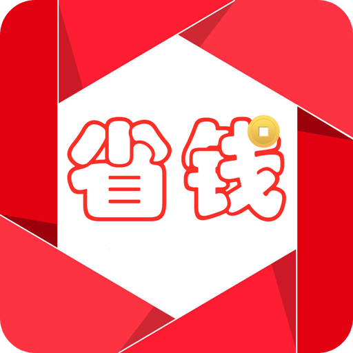 淘省錢