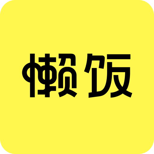 懒饭v1.3.2