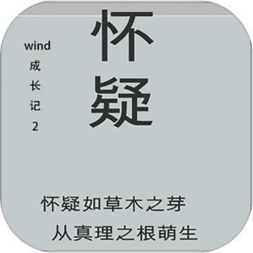 wind成长记2