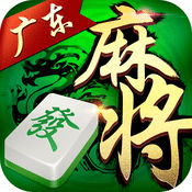 来宝广东麻将