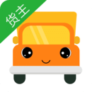 物流寶貨主