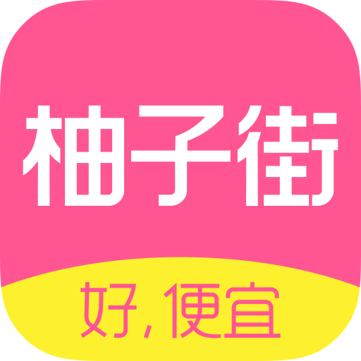 柚子街v3.1.0