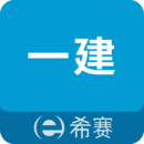 一級(jí)建造師助手