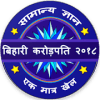 KBC Bihari Crorepati 2018