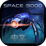 空间3000