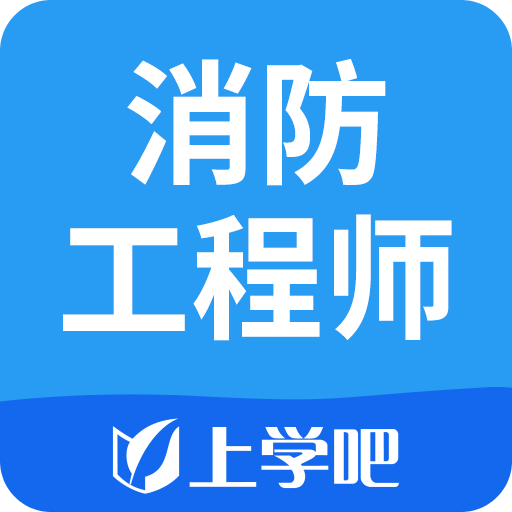 消防工程師題庫
