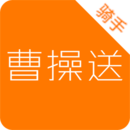 曹操送騎手版