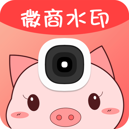 微商水印精靈
