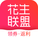 花生聯(lián)盟優(yōu)惠券