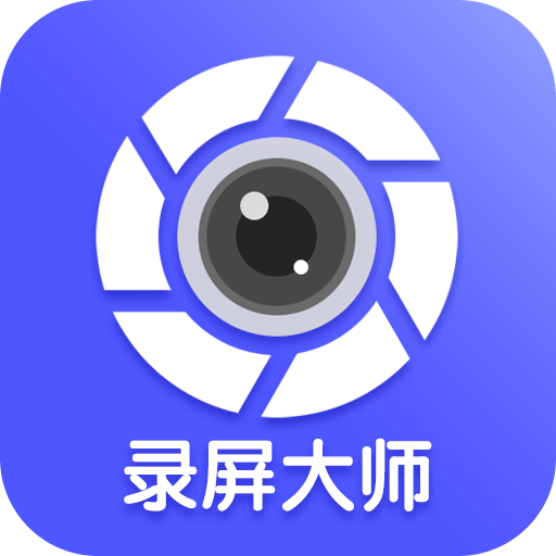 微商录屏大师v3.3.2