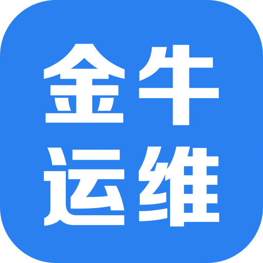 金牛运维v1.5.0