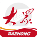 大眾日報(bào)