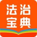 百姓法治寶典